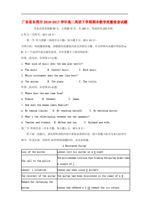 广东省东莞市高二英语下学期期末教学质量检查试题