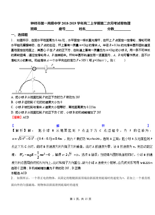 钟祥市第一高级中学2018-2019学年高二上学期第二次月考试卷物理