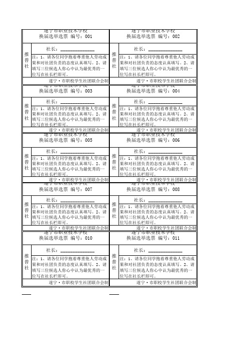 百川推普社选票
