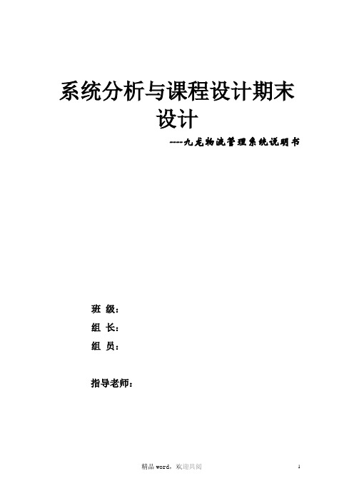 九龙物流运输系统说明书