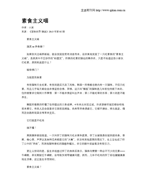 素食主义喵