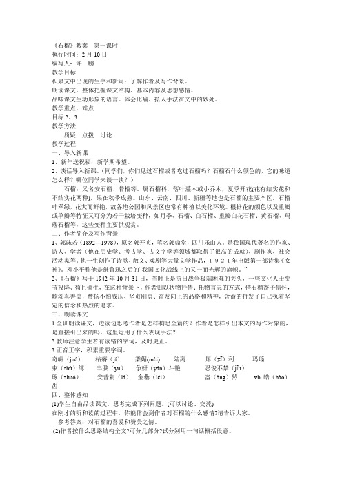 石榴