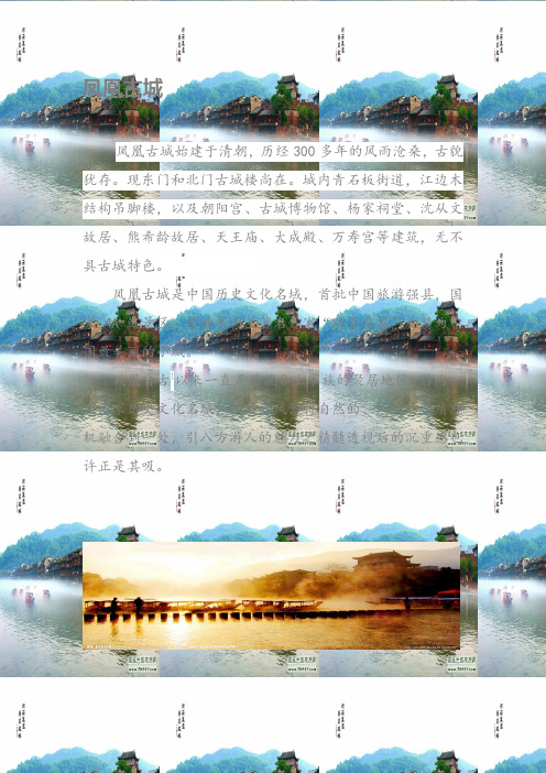 凤凰古城设计元素