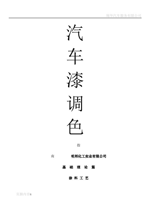汽车漆调色指南