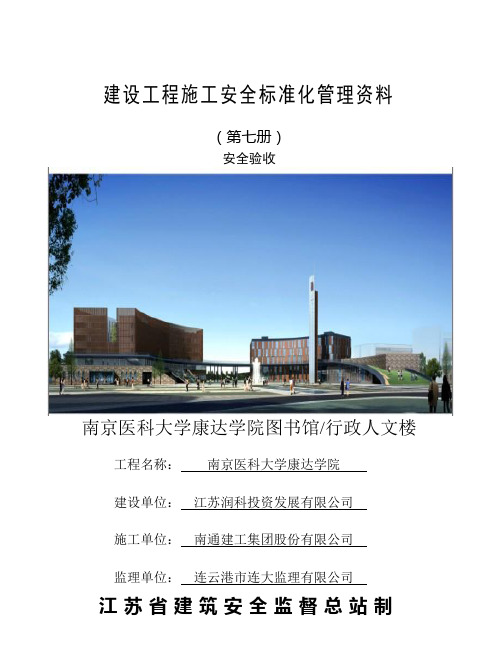 最新安全资料(第七册)