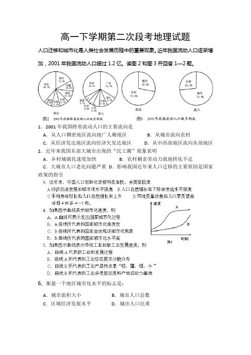 河南省鹤壁市综合高中2013-2014学年高一下学期第二次段考地理试题 Word版无答案