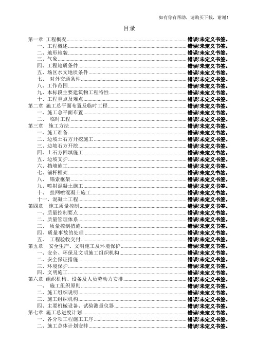煤焦化扩建项目土石方及边坡支护工程施工组织设计(DOC 81页)