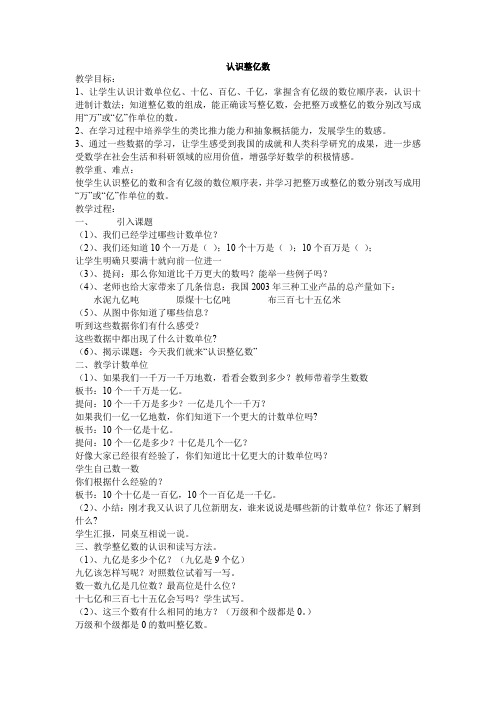 四年级下册数学教案2.3认识整亿数 苏教版