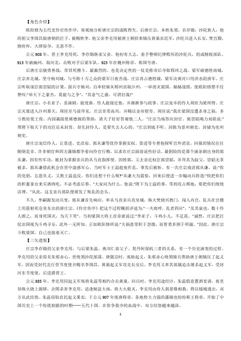 伶官传序相关资料