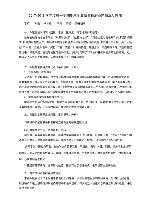 八年级物理命题情况分析表