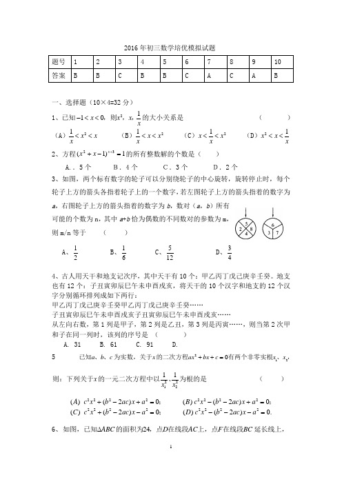 初三竞赛数学试题(含答案)