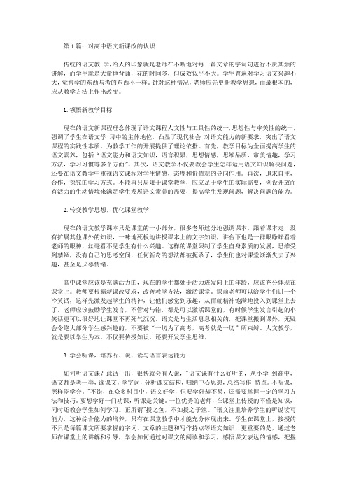 高中语文新课改的困惑思考认识探讨论文(共3篇)【语文教学论文】