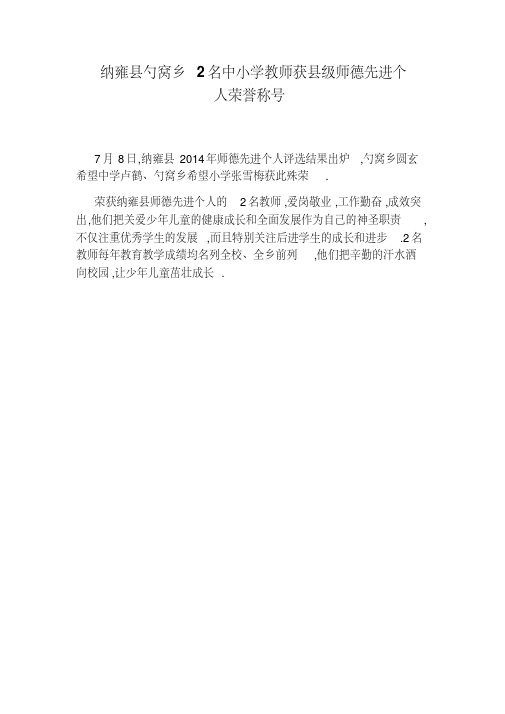 纳雍县勺窝乡2名中小学教师获县级师德先进个人荣誉称号