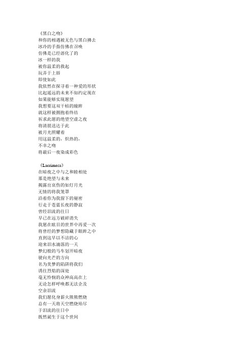 黑执事歌词