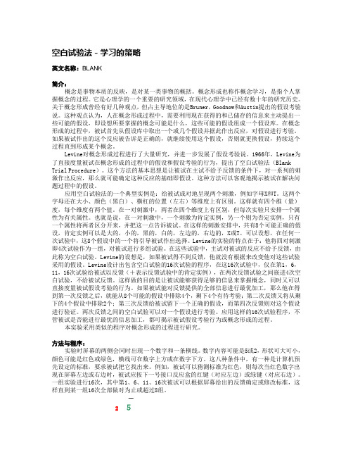 空白试验法