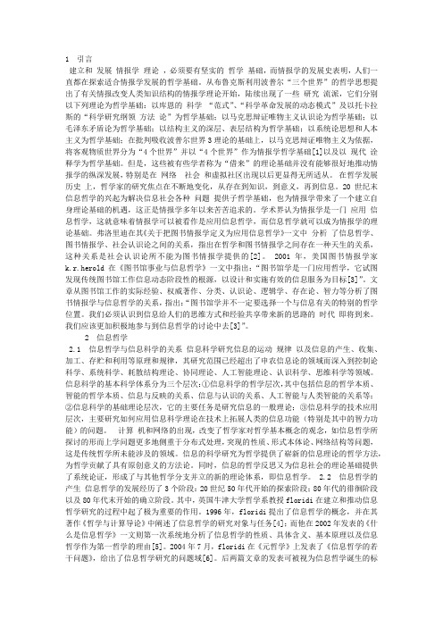 现代情报学的理论基础