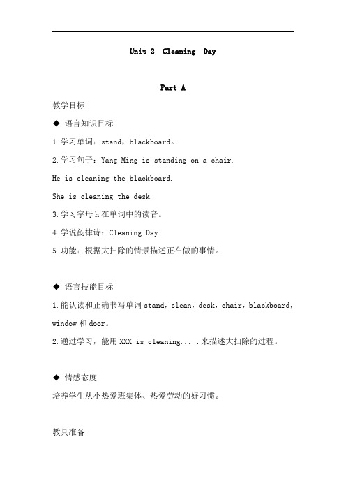 闽教版(三起)2020年春四年级英语下册Unit 2  Cleaning  Day part A 英语教案设计