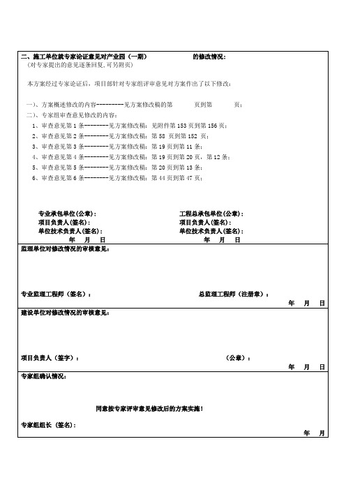 高大模板专项方案的修改后情况