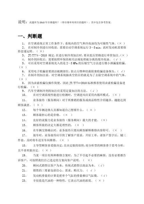 汽车维修技能大赛题库