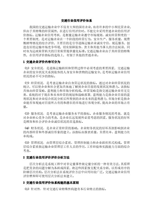 交通行业信用评价体系