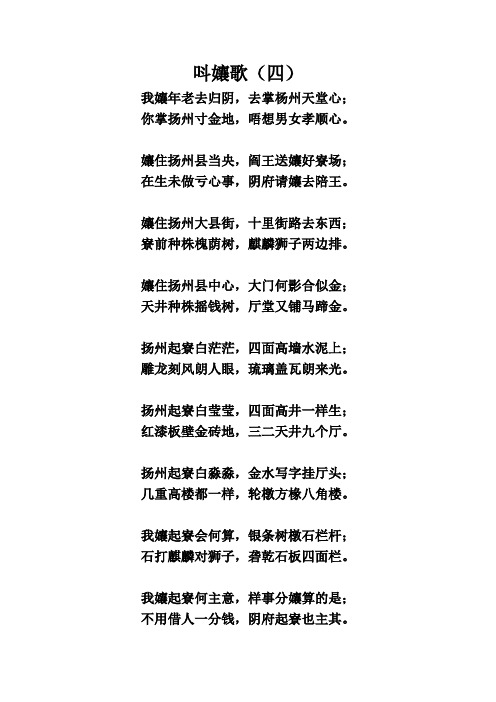 畲族山歌《呌娘歌》(四)