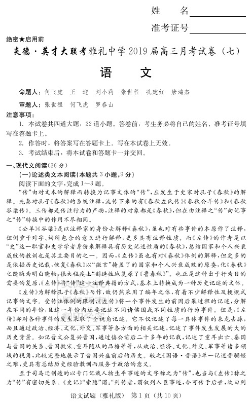 炎德英才大联考2019届雅礼中学高三语文(试题)