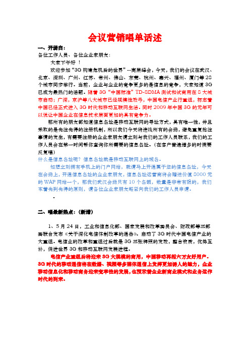 会议营销唱单话述