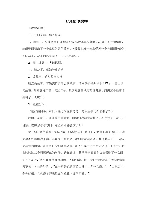 九色