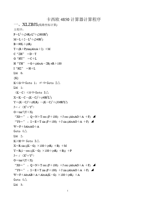 4850计算器程序