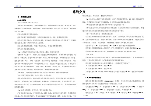 路线交叉设计说明