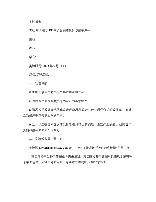 基于ER图的数据库设计与简单操作管理信息系统.