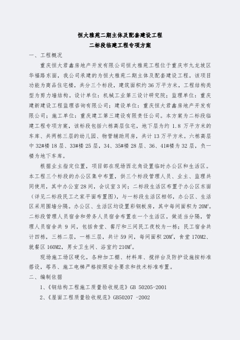恒大雅苑二期二标段施工现场临建方案