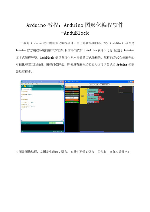 arduino教程：arduino图形化编程软件