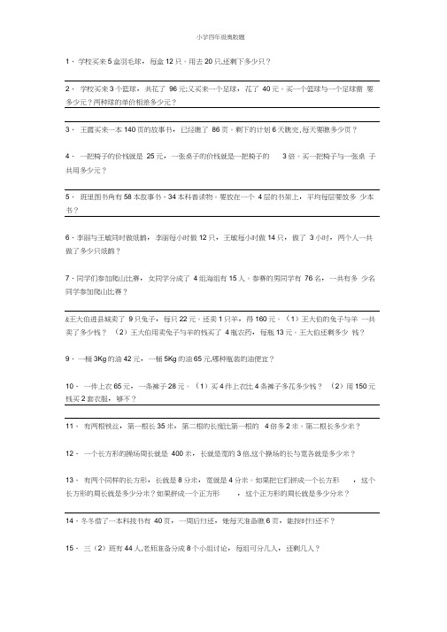 小学四年级奥数题