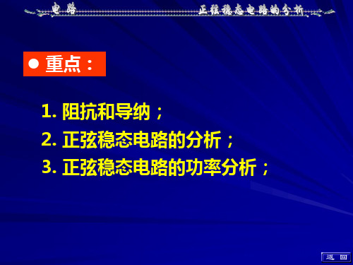 电路课件第九章正弦稳态电路的分析1.ppt