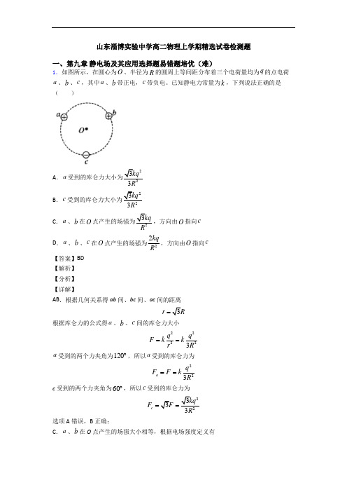 山东淄博实验中学高二物理上学期精选试卷检测题