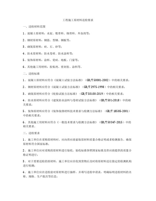 工程施工原材料送检要求