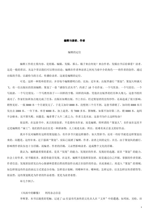 编辑与读者、作者