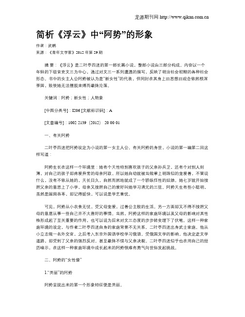 简析《浮云》中“阿势”的形象
