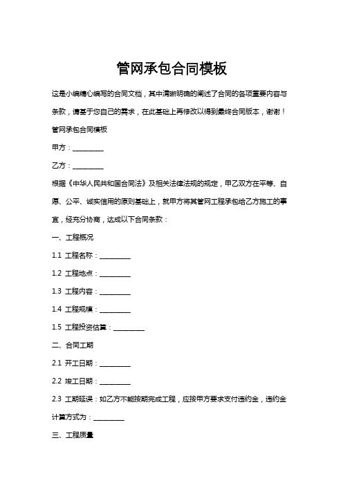 管网承包合同模板