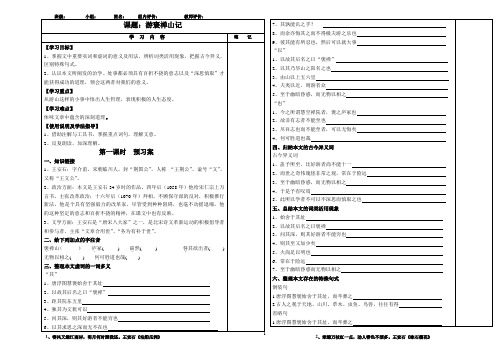 高一语文必修2《游褒禅山记》导学案