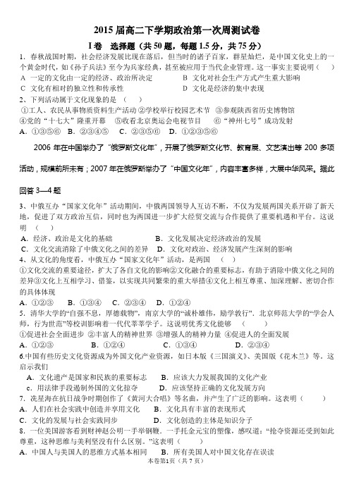 2015届高二下学期第一次周测 政治(带详解答案)