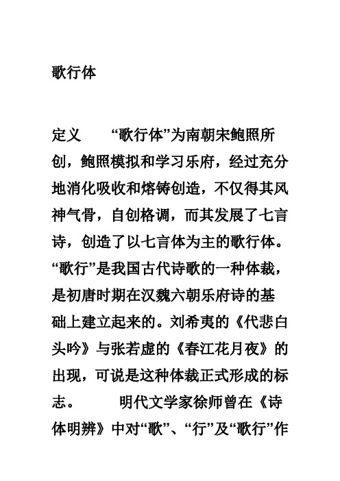歌行体