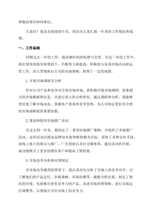市场专员年终述职报告