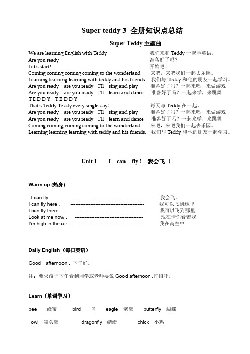 Super-teddy-3全册知识点总结(word文档物超所值)