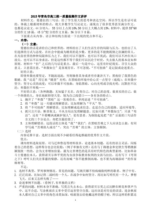 2015青岛一模语文一模作文阅卷标准与样卷