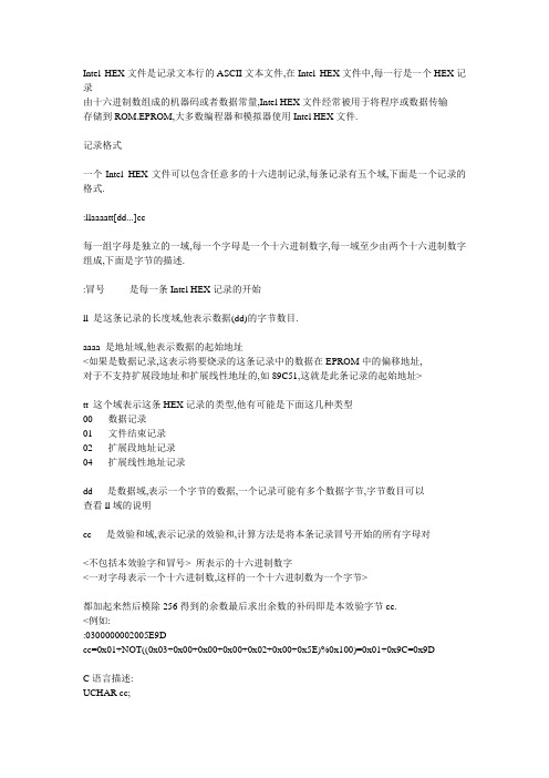 Intel Hex文件格式说明