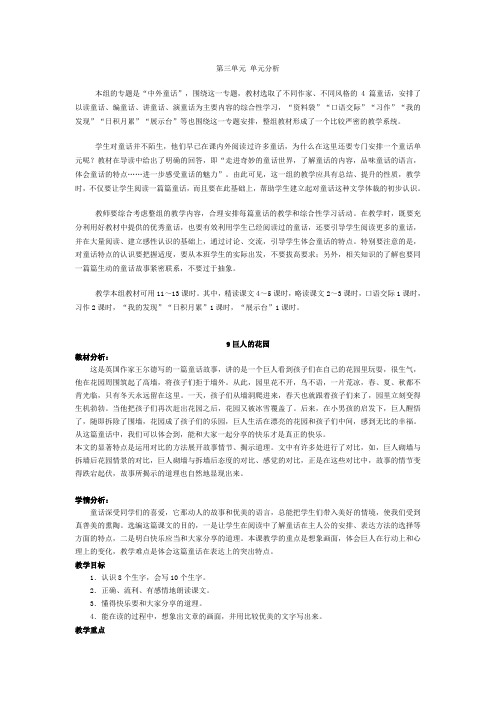 第三单元 单元分析