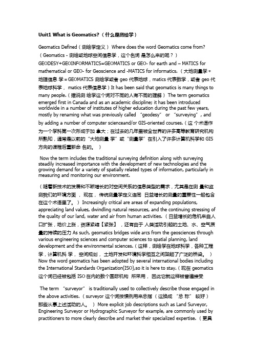 测绘工程专业英语翻译1~6