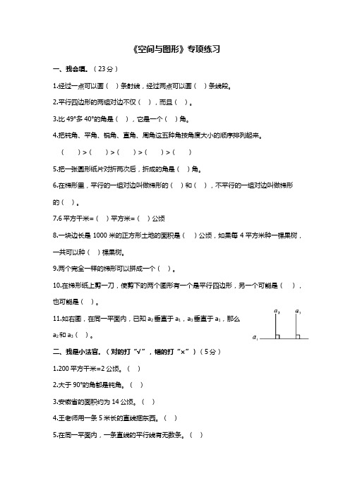 人教版小学数学四年级上《空间与图形》专项练习题(含答案)